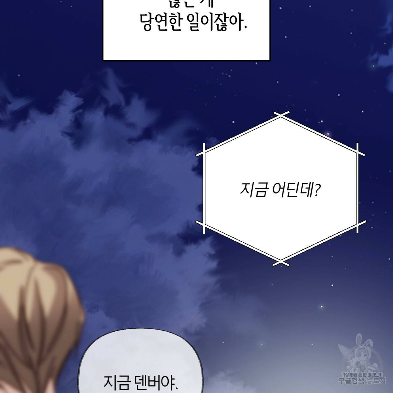 줄리엣, 여긴 캔자스가 아니야 68화 80
