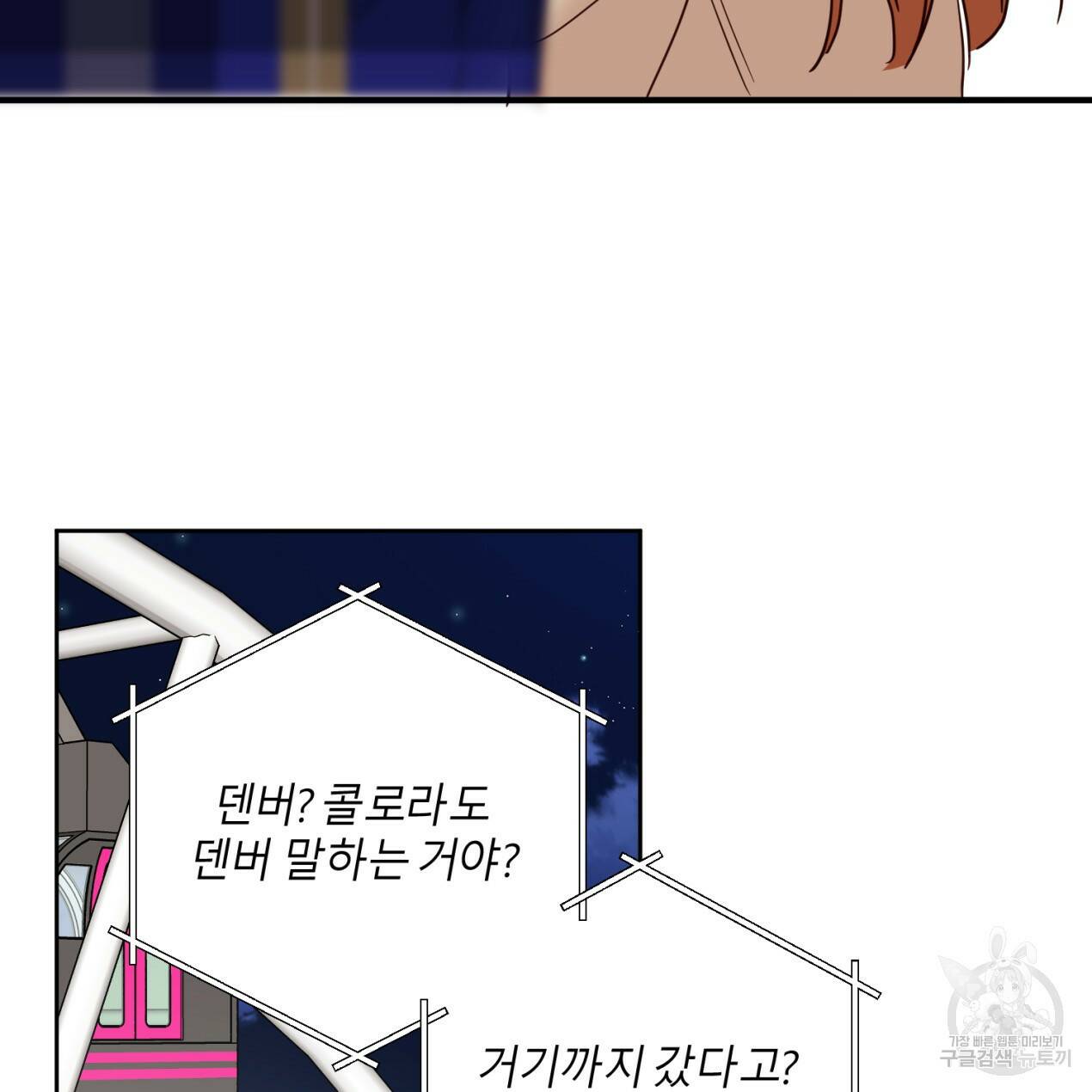 줄리엣, 여긴 캔자스가 아니야 68화 82
