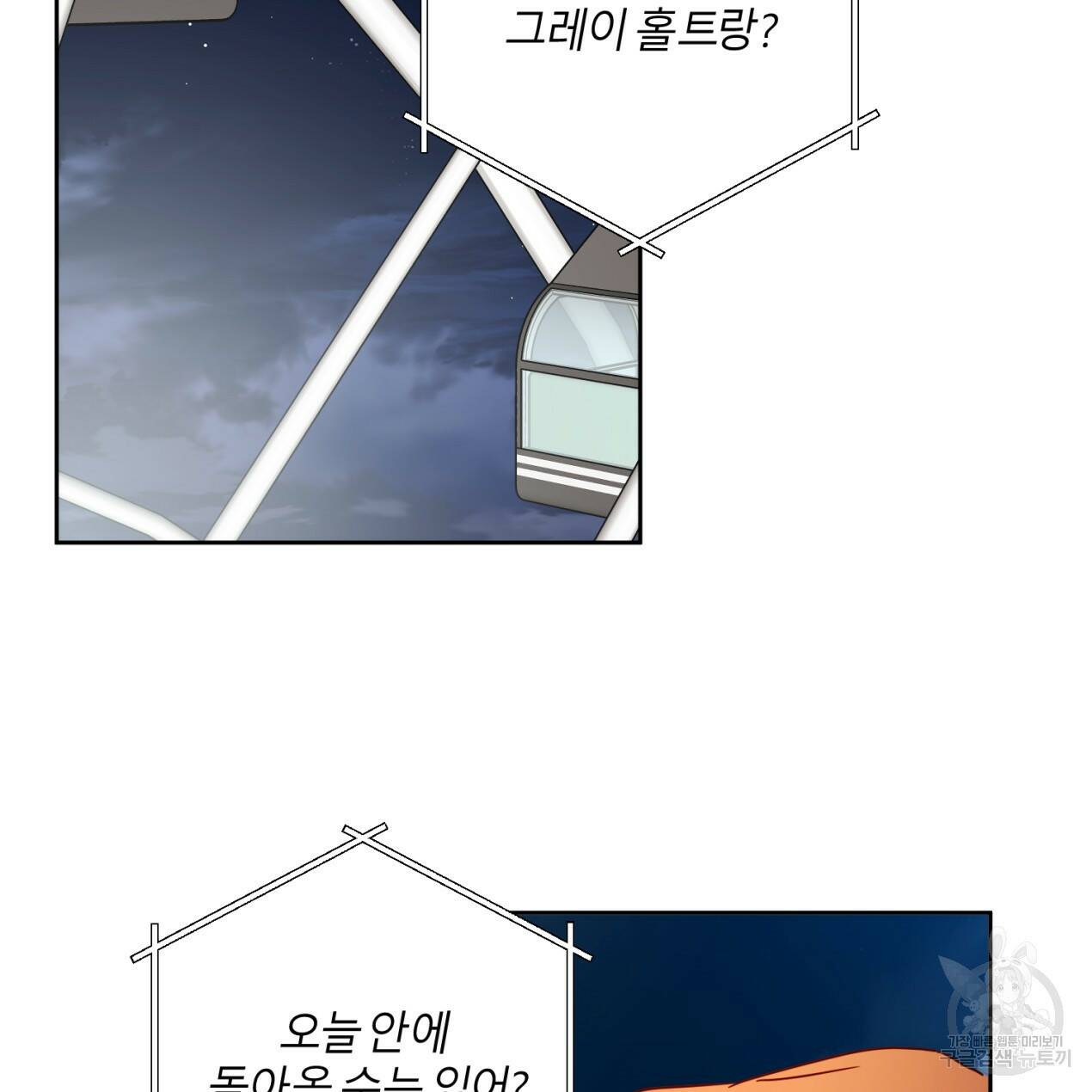 줄리엣, 여긴 캔자스가 아니야 68화 83