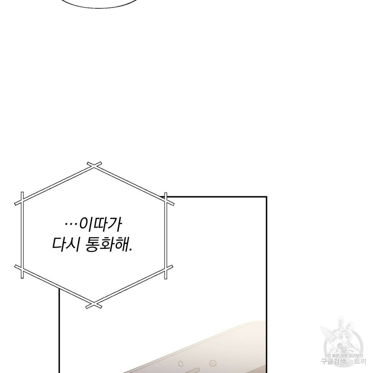 줄리엣, 여긴 캔자스가 아니야 68화 85