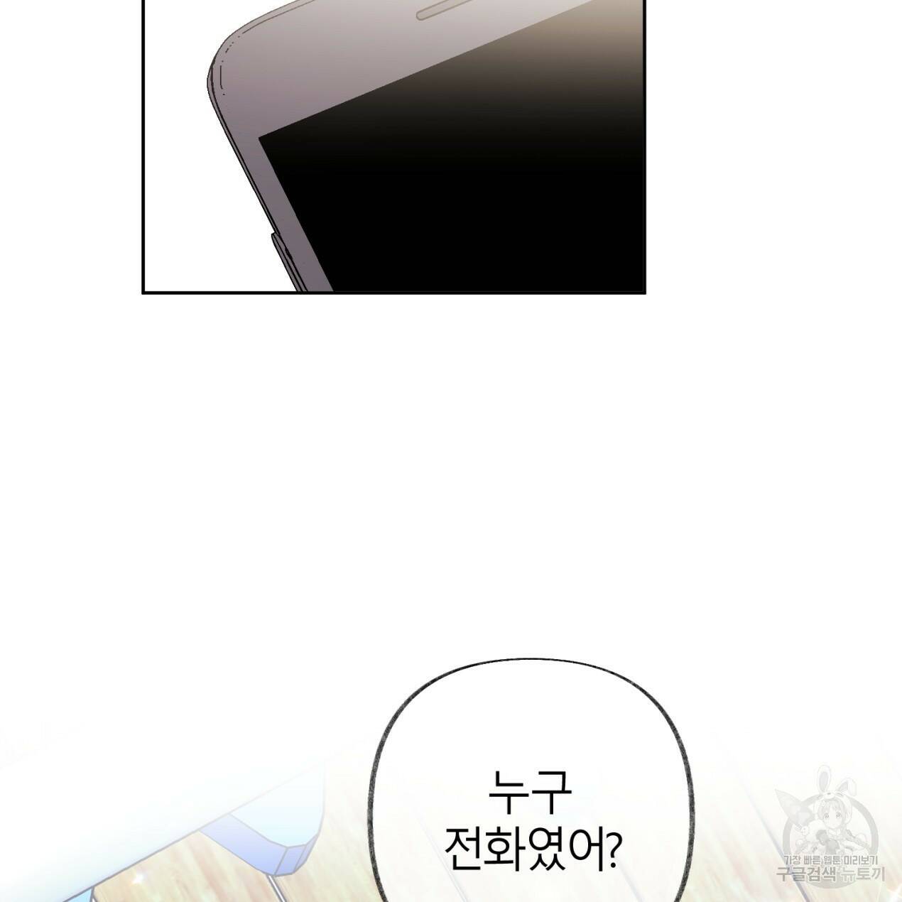 줄리엣, 여긴 캔자스가 아니야 68화 86