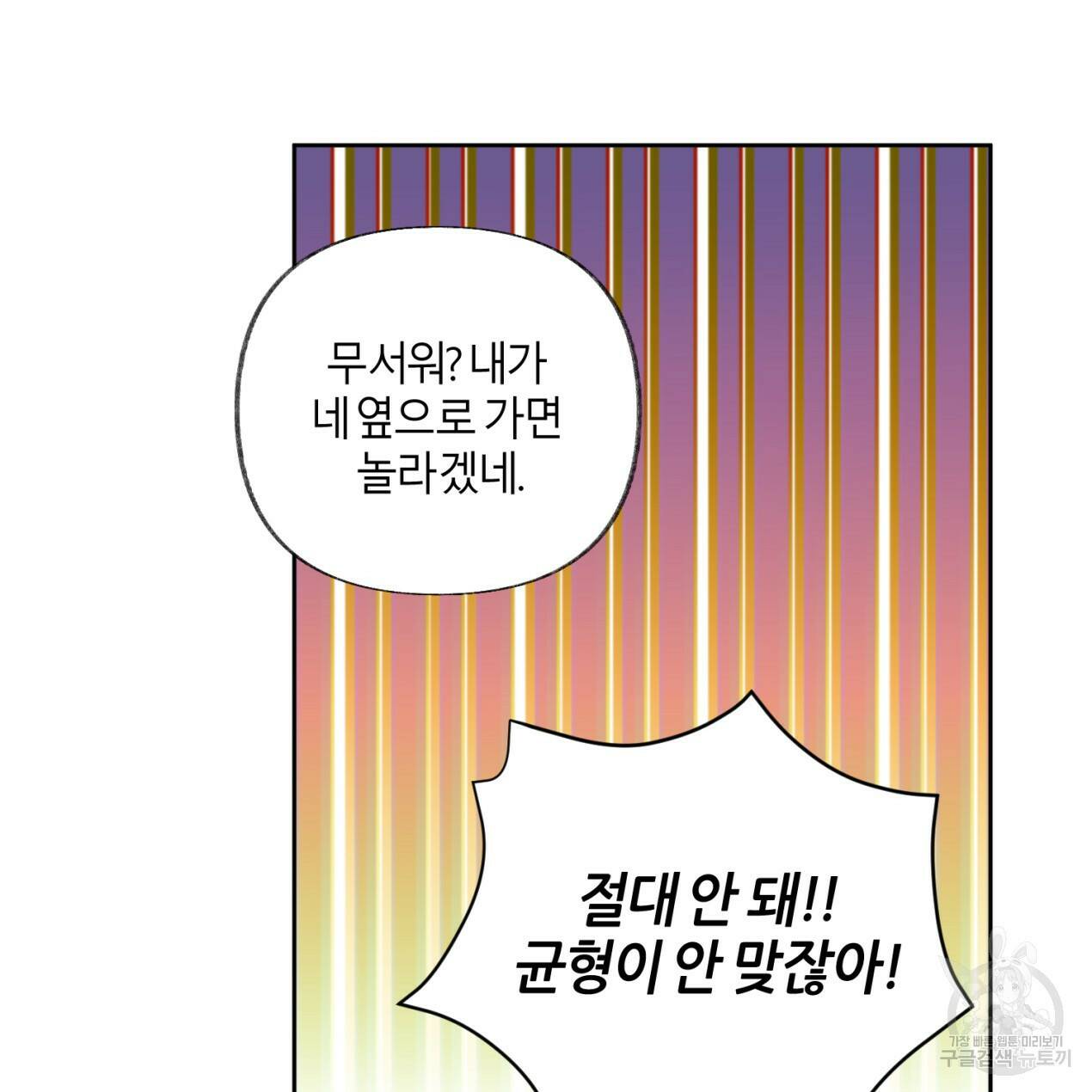 줄리엣, 여긴 캔자스가 아니야 68화 93