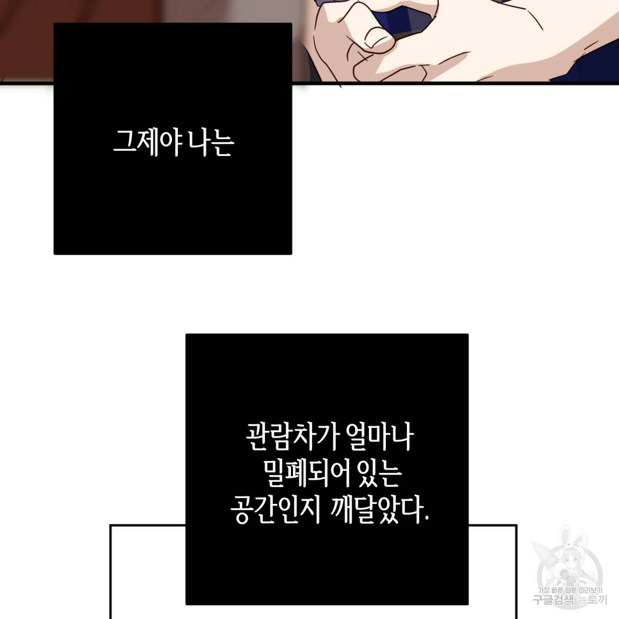 줄리엣, 여긴 캔자스가 아니야 68화 102