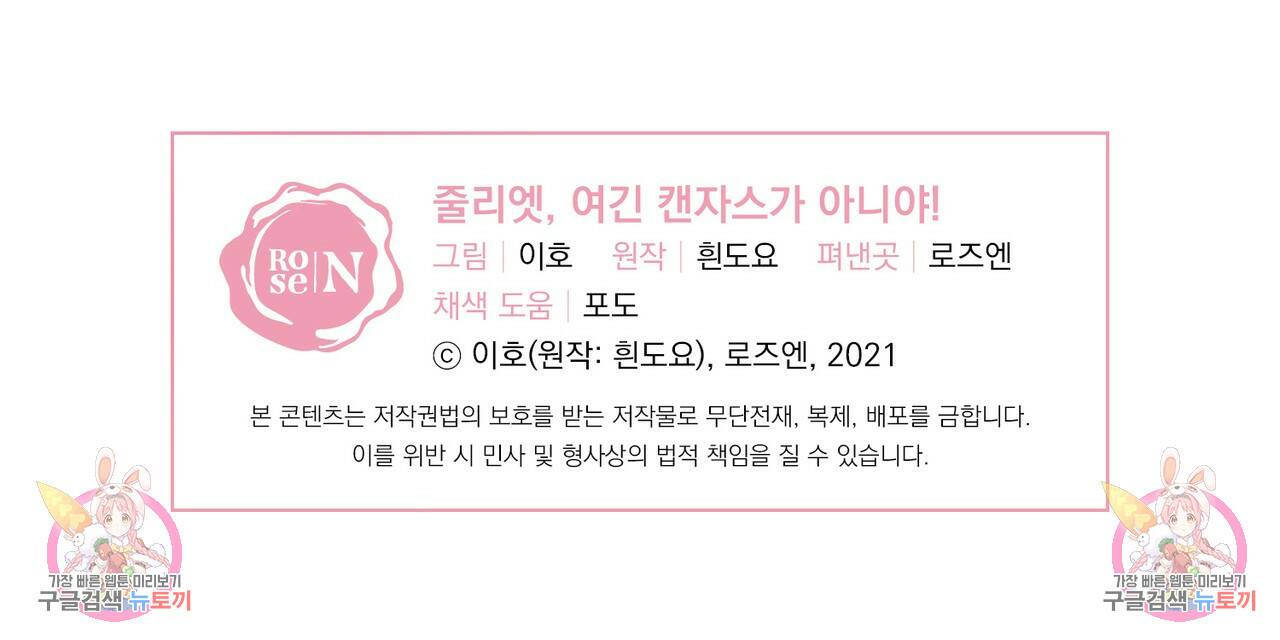 줄리엣, 여긴 캔자스가 아니야 68화 109