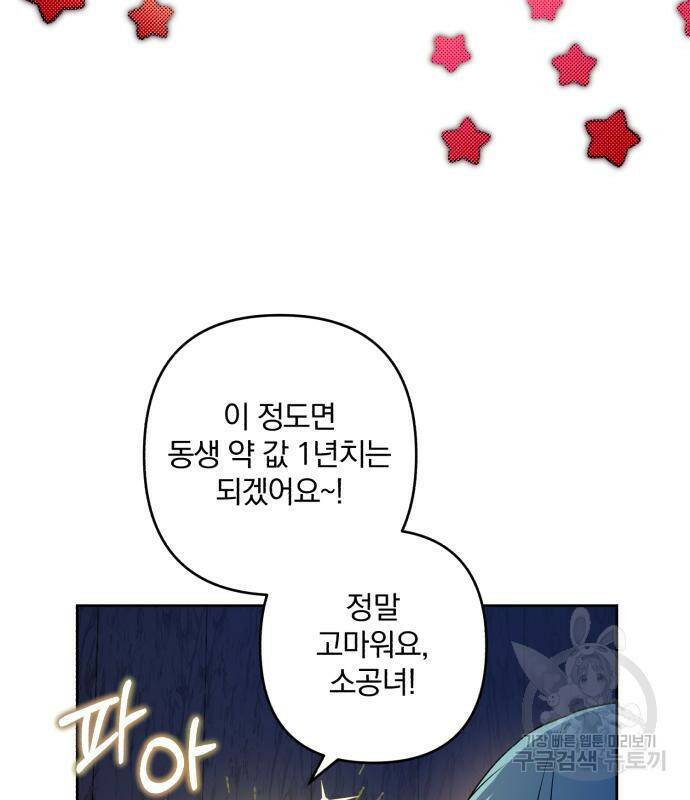 소공녀 민트 54화 3