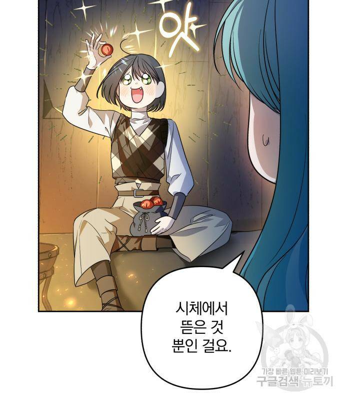 소공녀 민트 54화 4