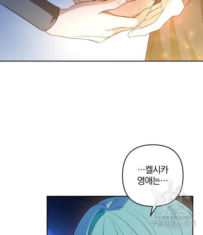 소공녀 민트 54화 6