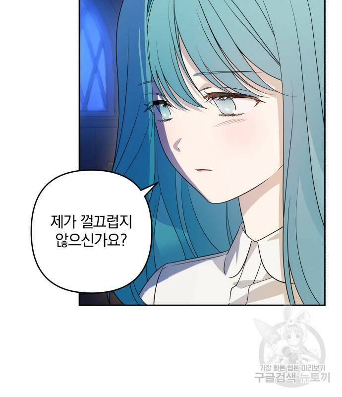 소공녀 민트 54화 7