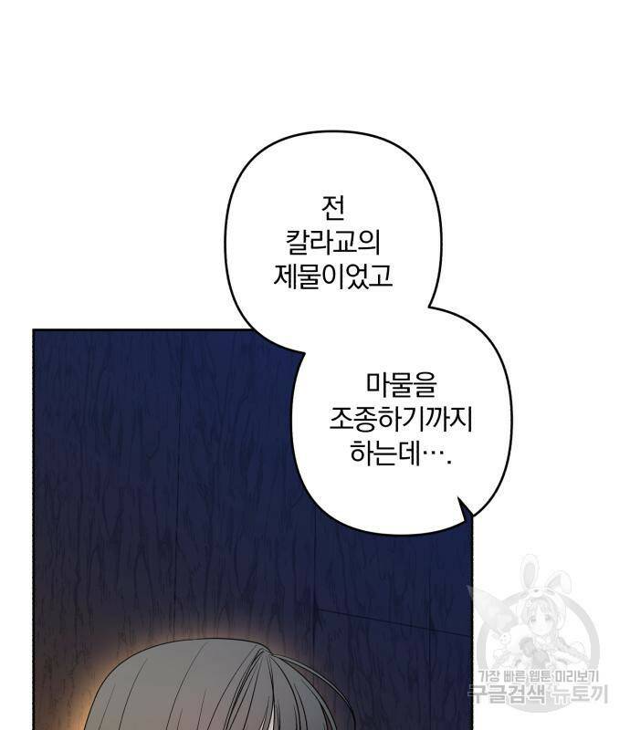 소공녀 민트 54화 8