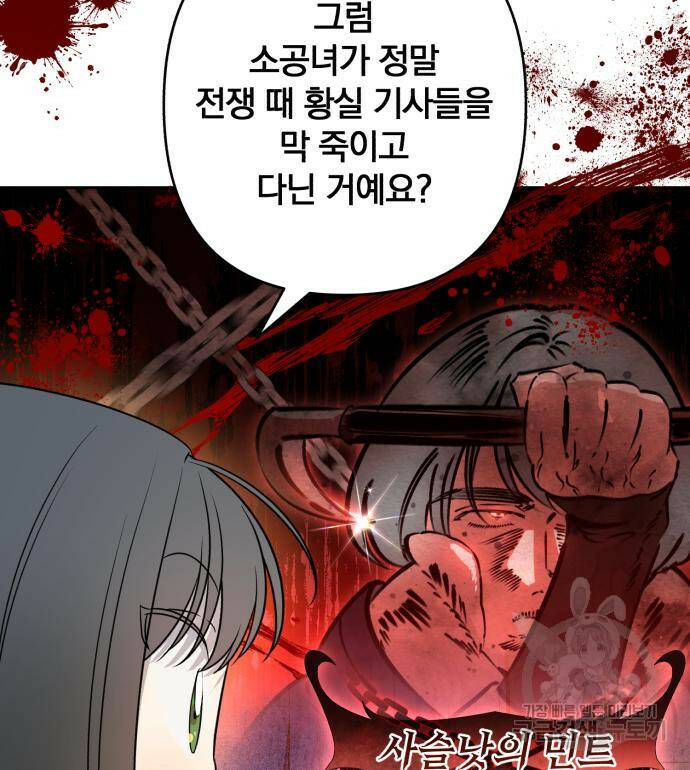 소공녀 민트 54화 10