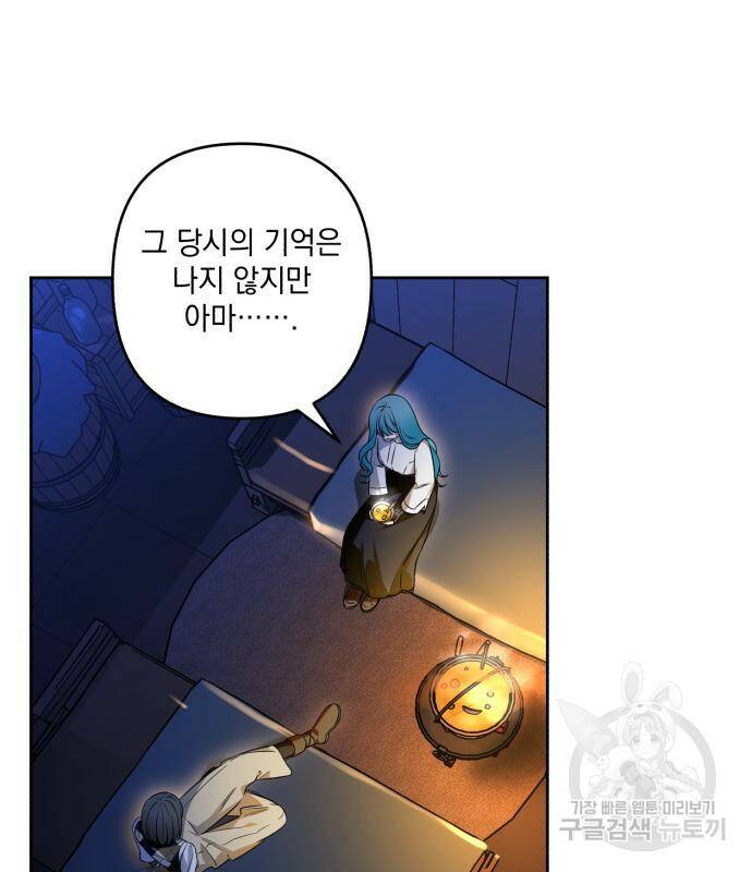 소공녀 민트 54화 12