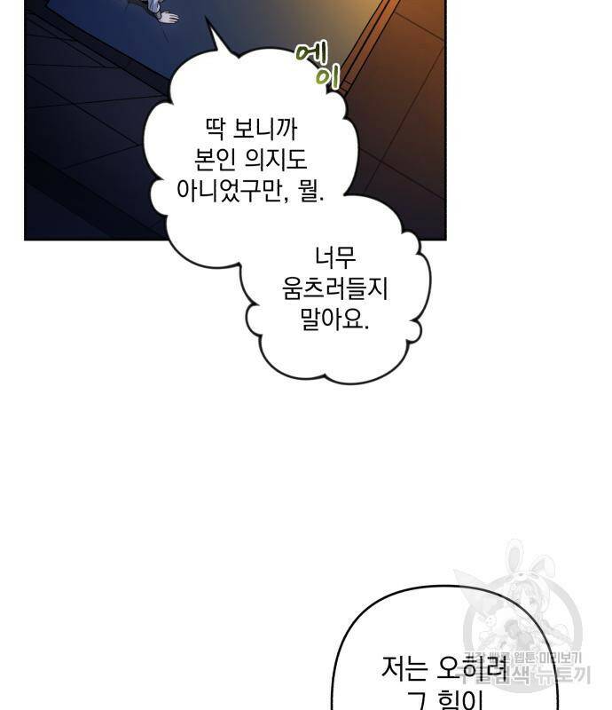 소공녀 민트 54화 13