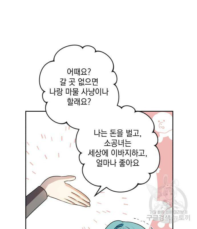 소공녀 민트 54화 18