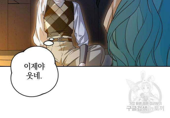 소공녀 민트 54화 21