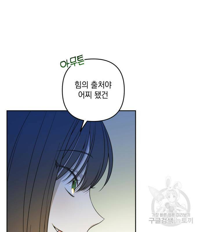 소공녀 민트 54화 22