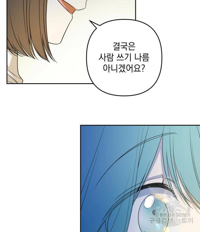 소공녀 민트 54화 23