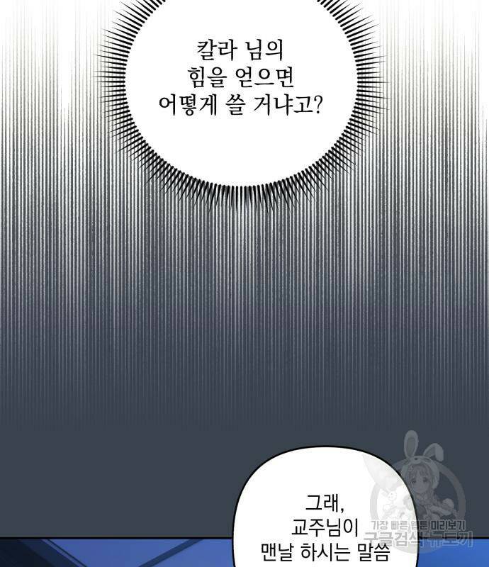 소공녀 민트 54화 25