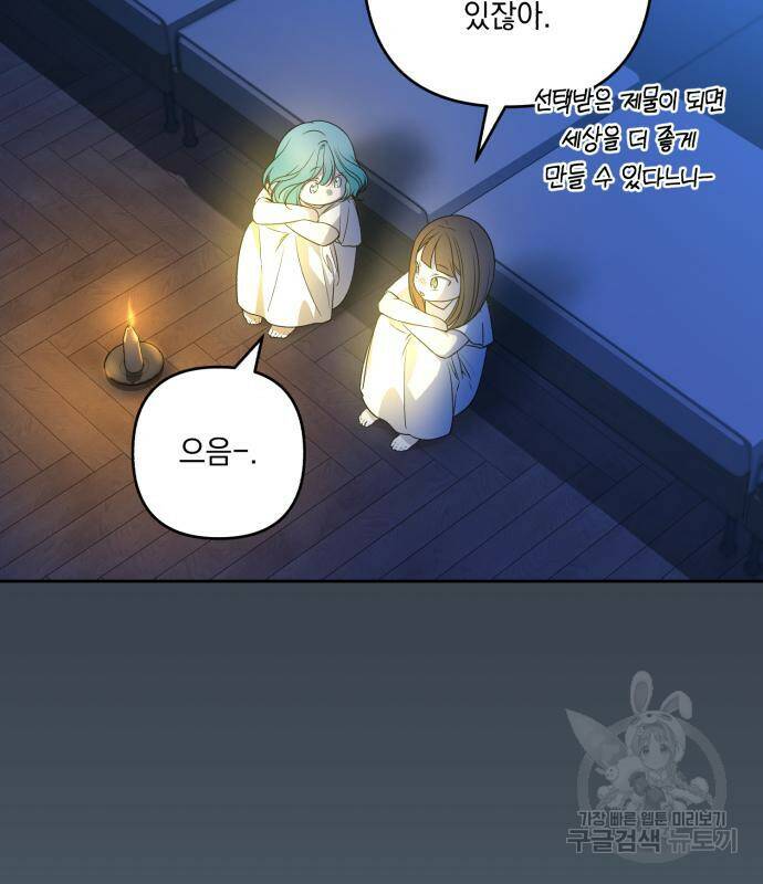 소공녀 민트 54화 26