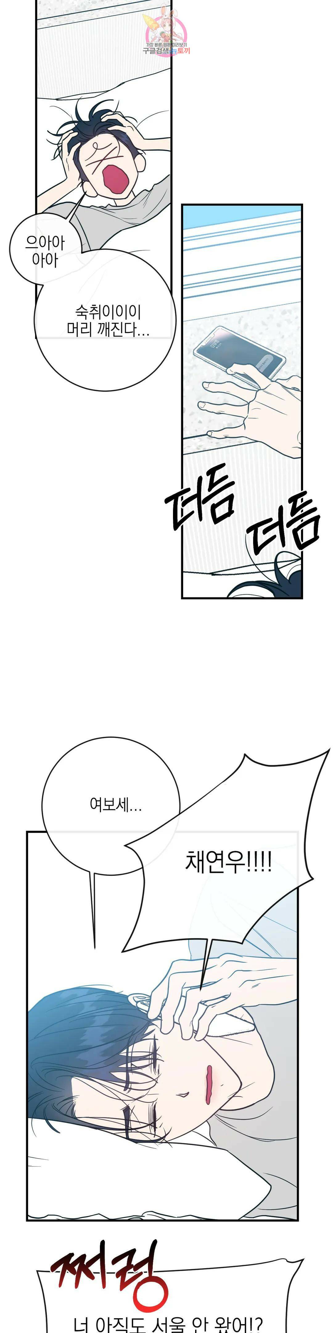 러브 인 키치 49화 2