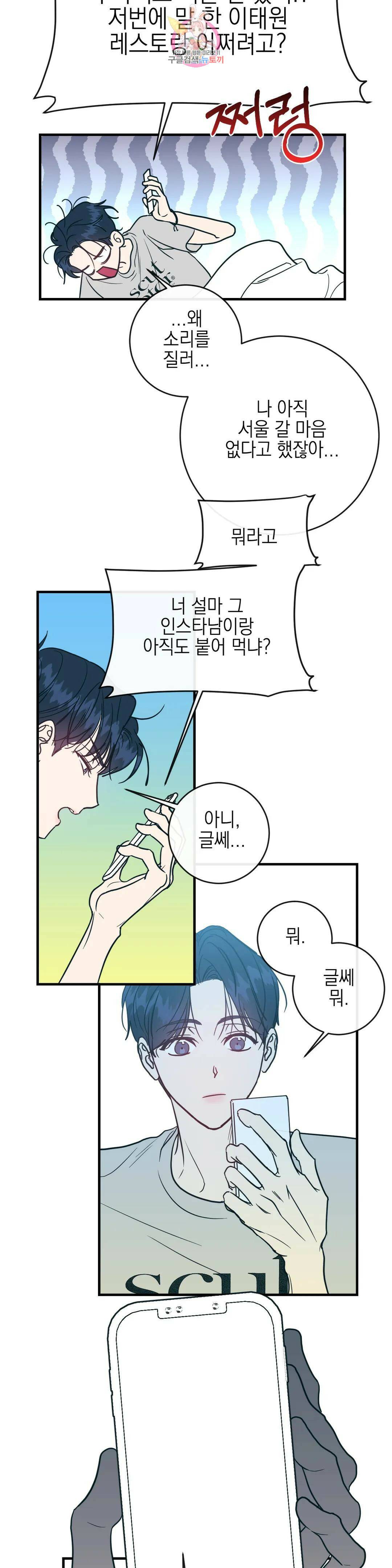 러브 인 키치 49화 3
