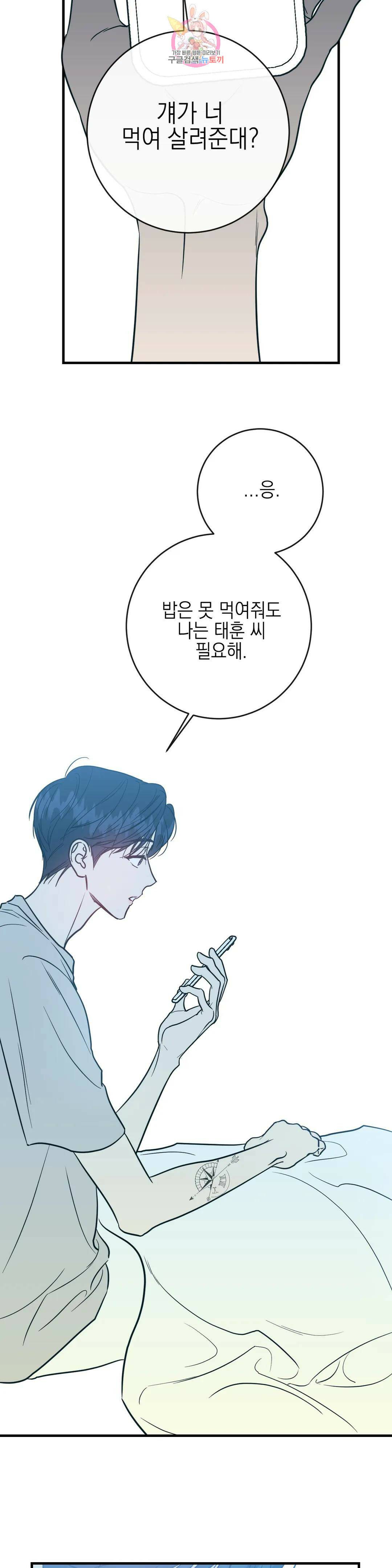 러브 인 키치 49화 4