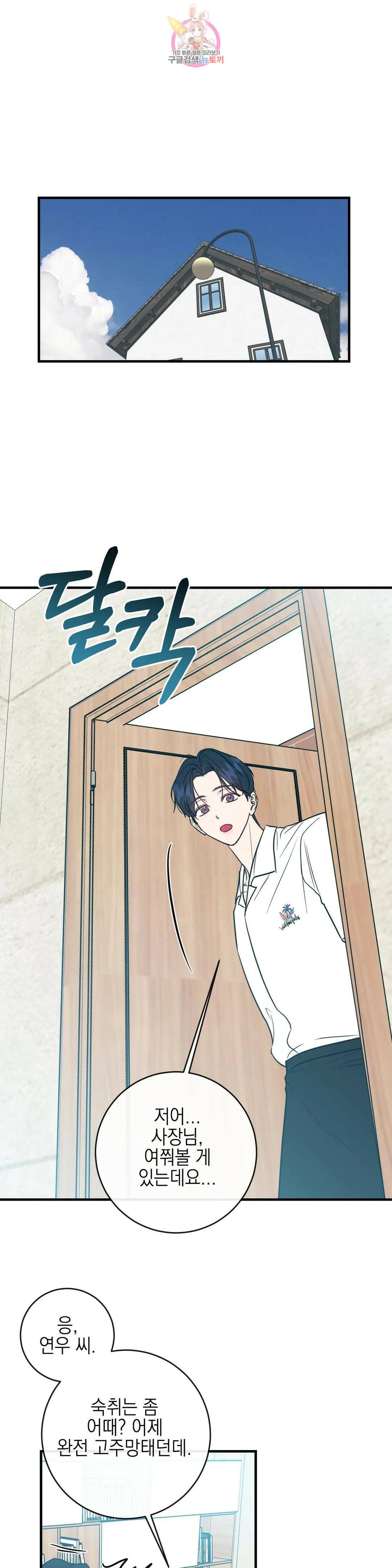 러브 인 키치 49화 6