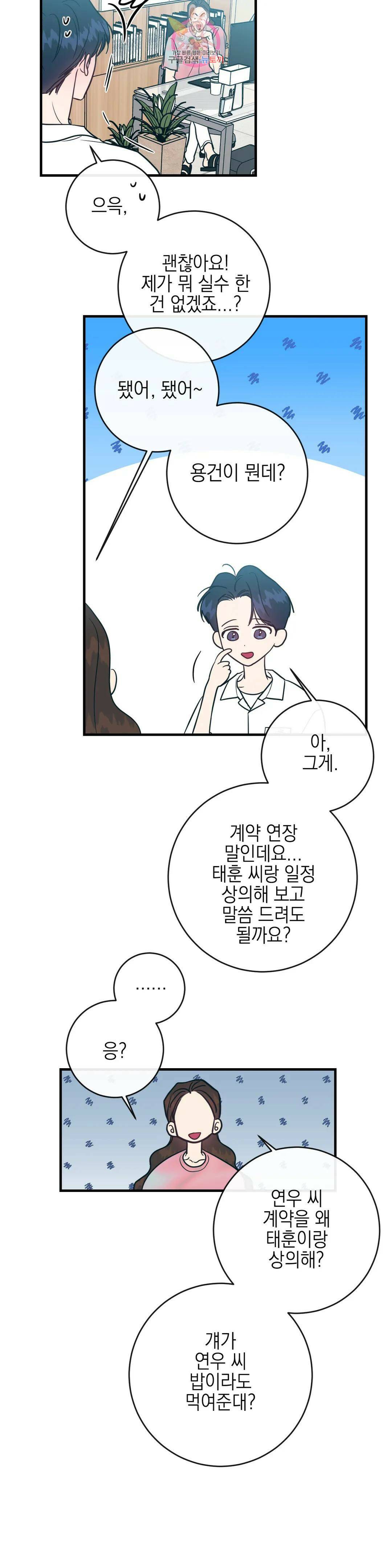 러브 인 키치 49화 7