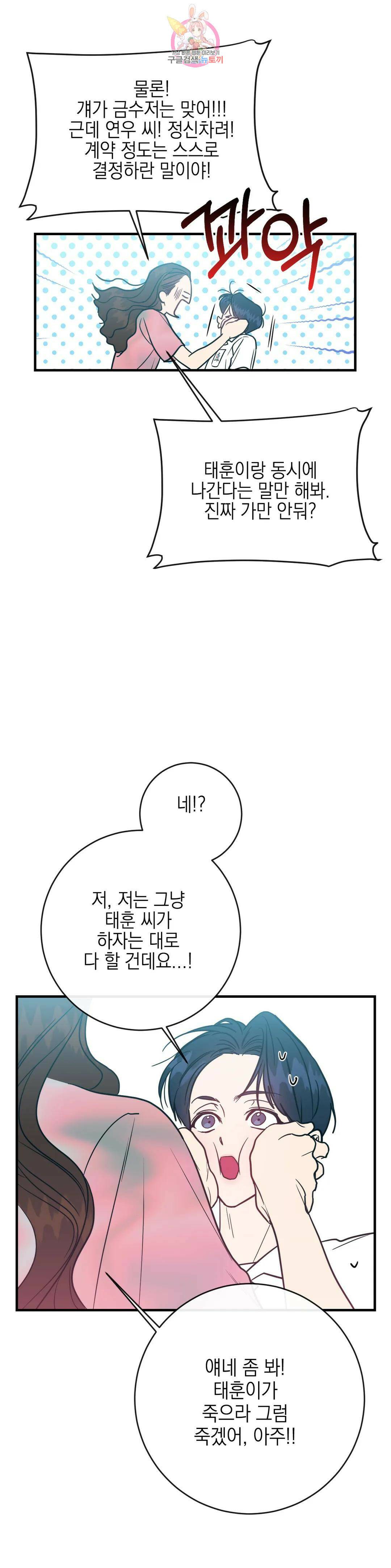 러브 인 키치 49화 8