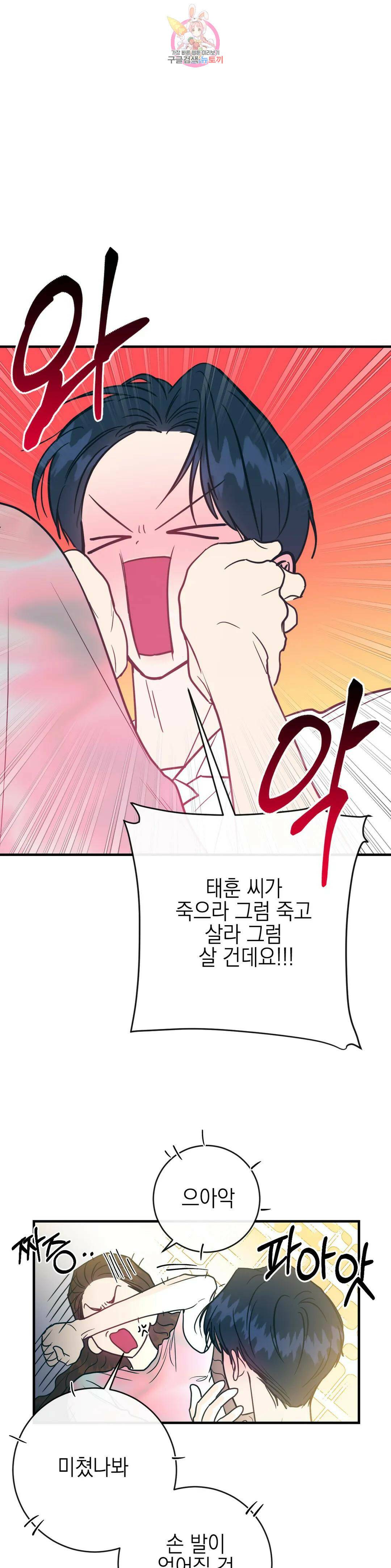 러브 인 키치 49화 9