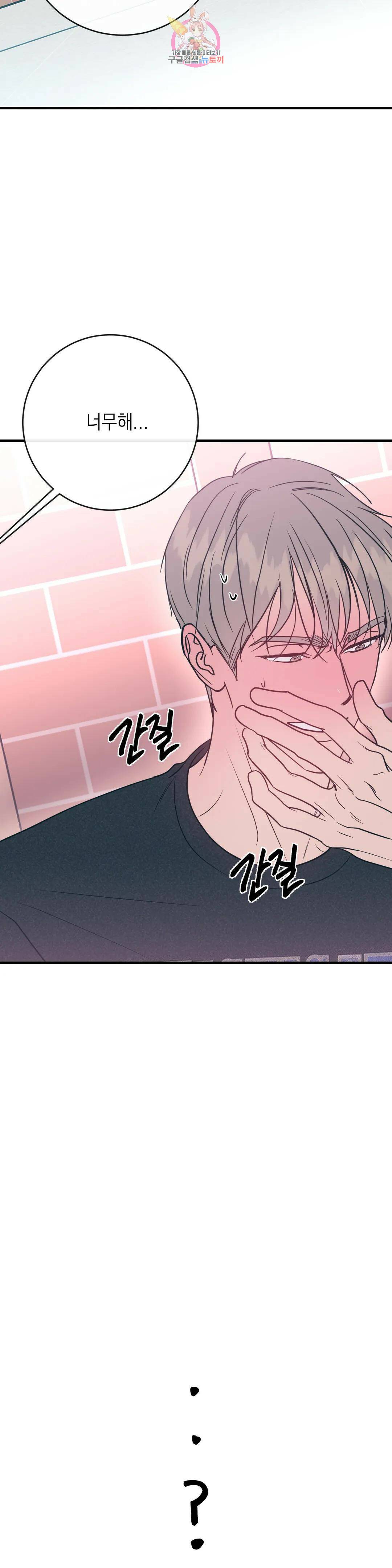 러브 인 키치 49화 11