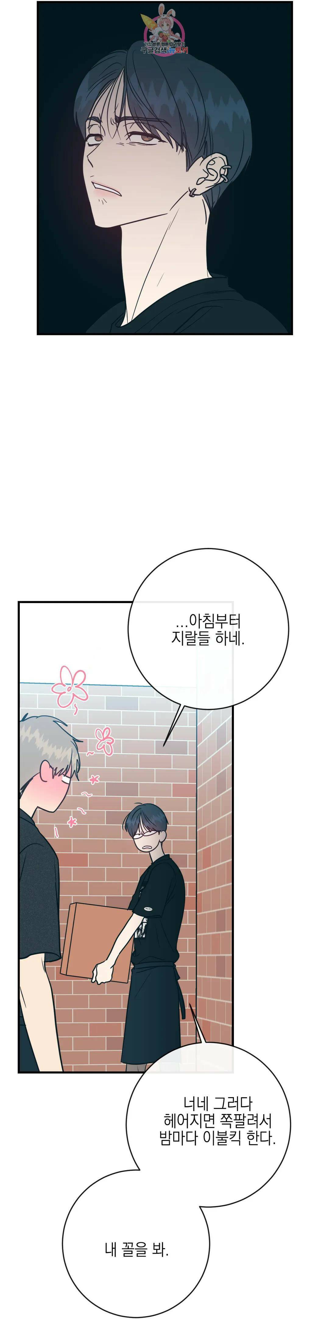 러브 인 키치 49화 12