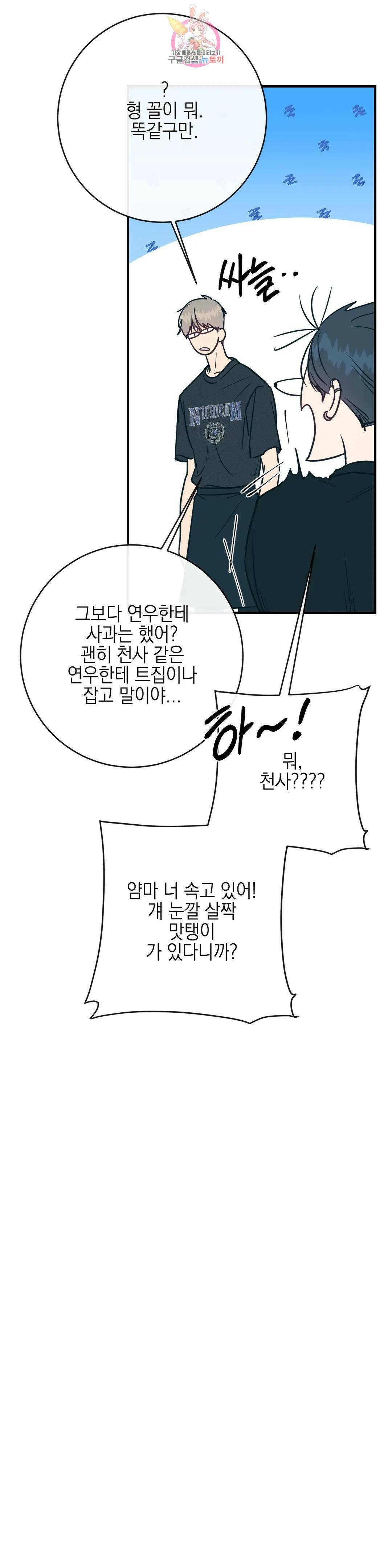 러브 인 키치 49화 13