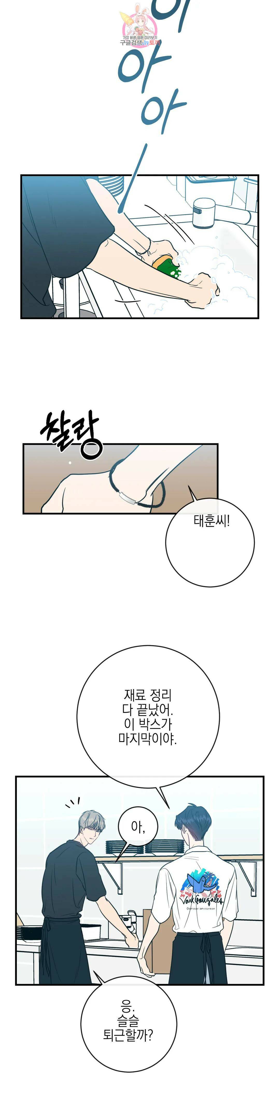 러브 인 키치 49화 15