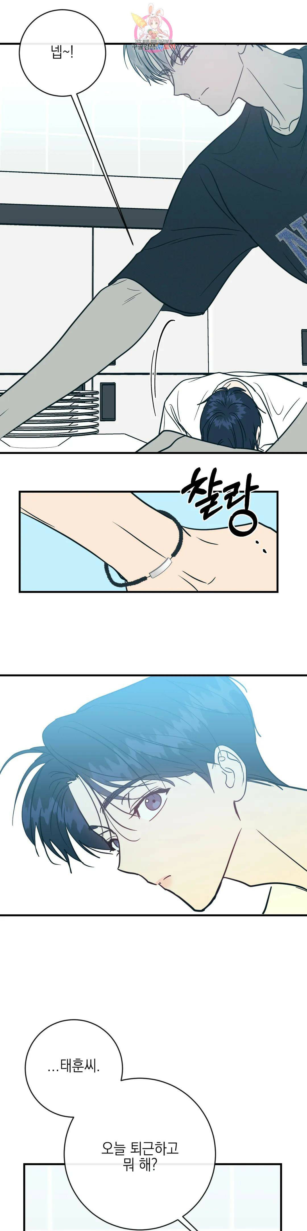 러브 인 키치 49화 16