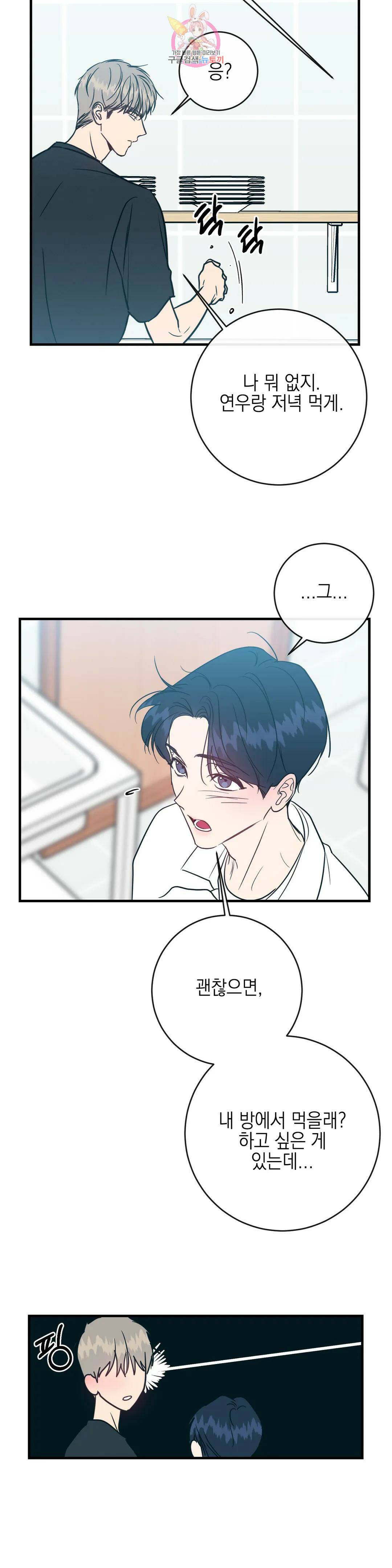 러브 인 키치 49화 17
