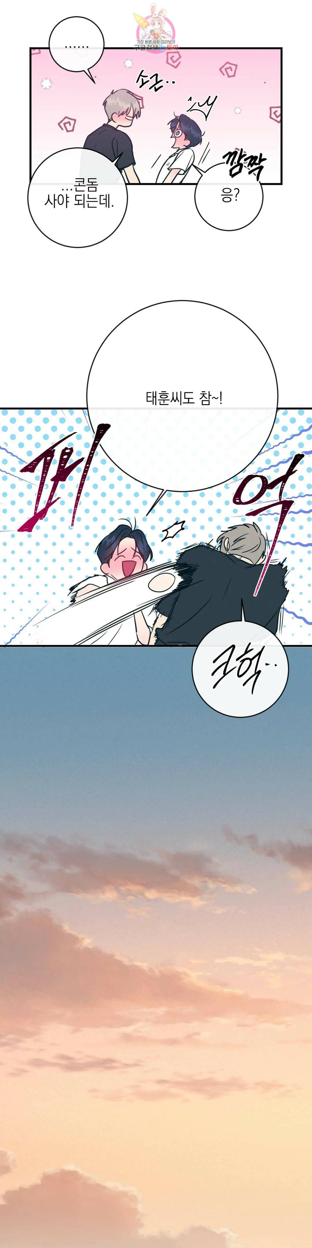 러브 인 키치 49화 18