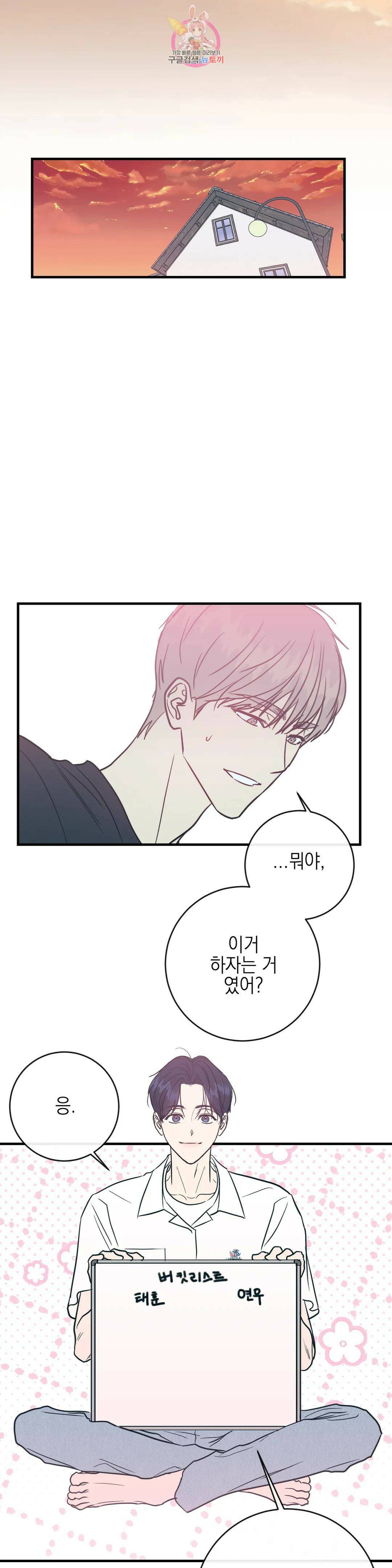 러브 인 키치 49화 19