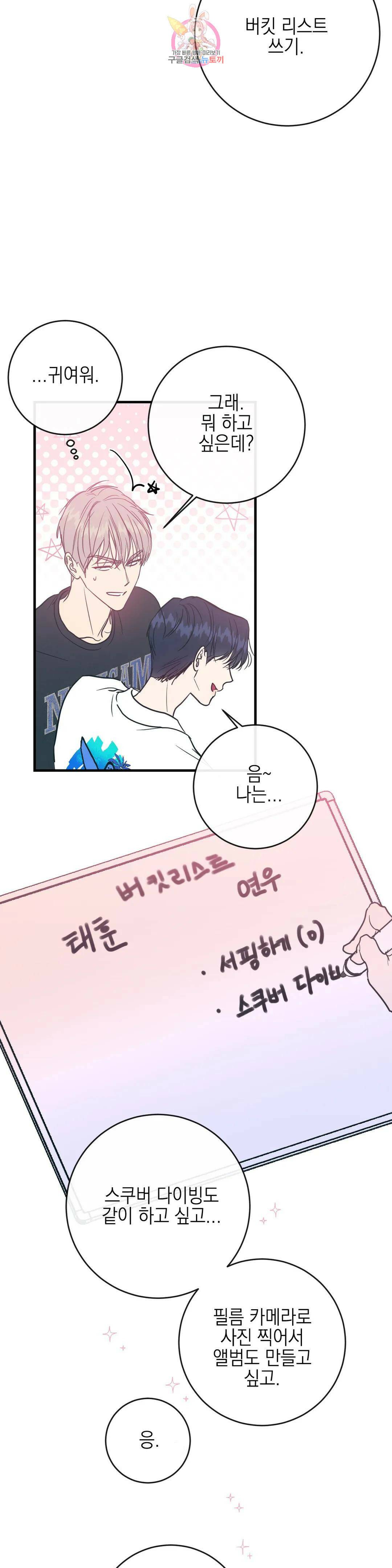 러브 인 키치 49화 20