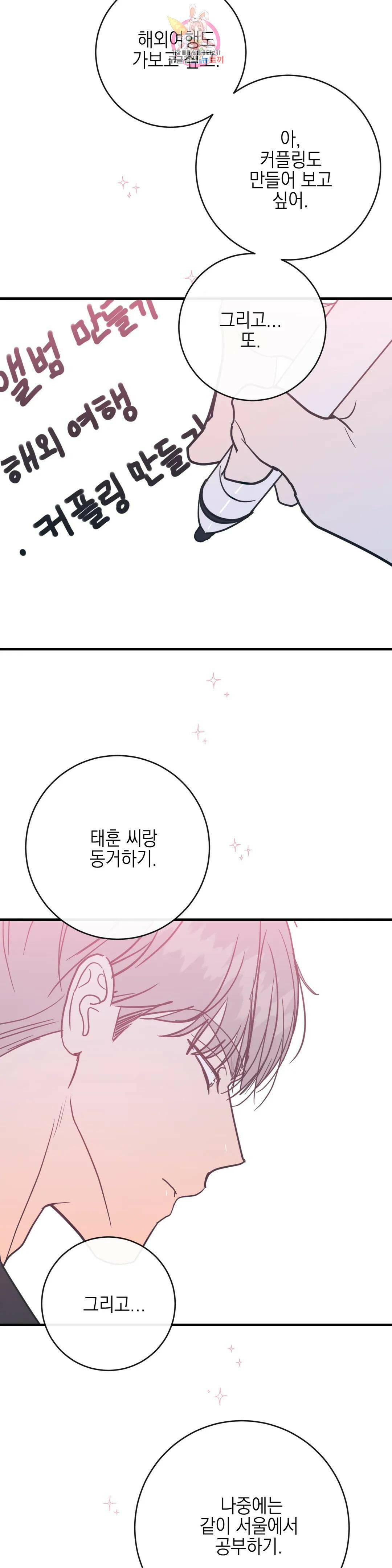 러브 인 키치 49화 21