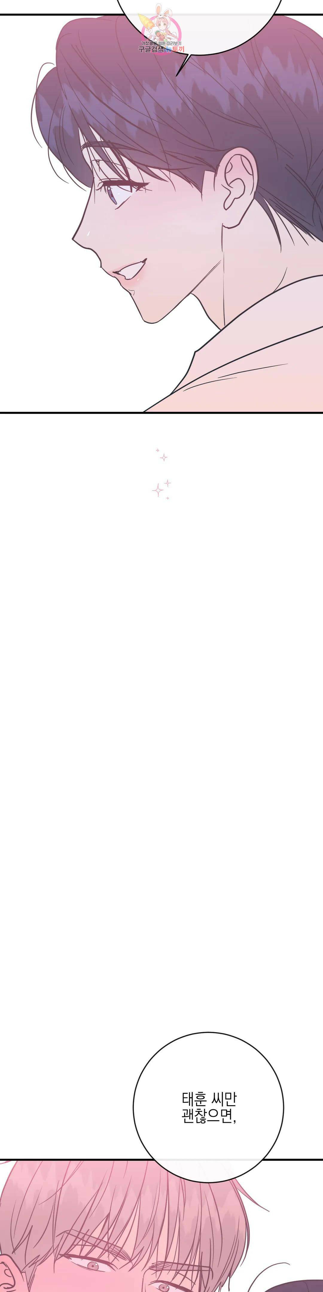 러브 인 키치 49화 22