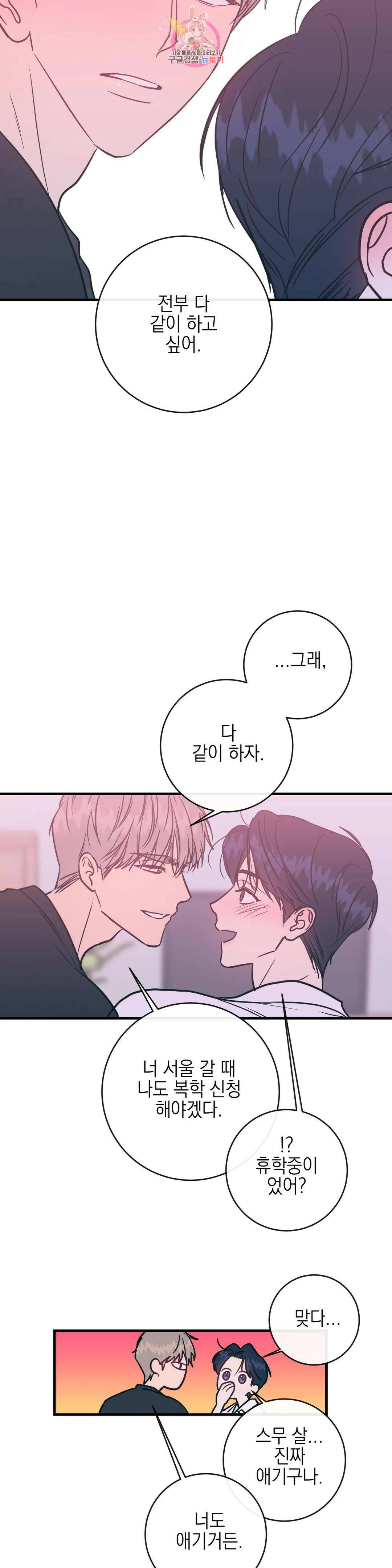 러브 인 키치 49화 23