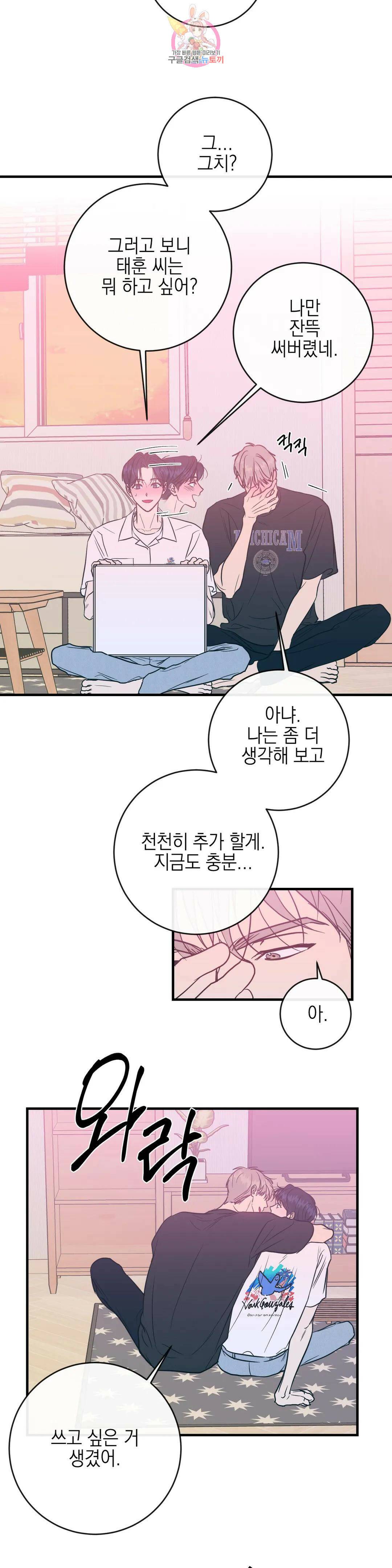 러브 인 키치 49화 24