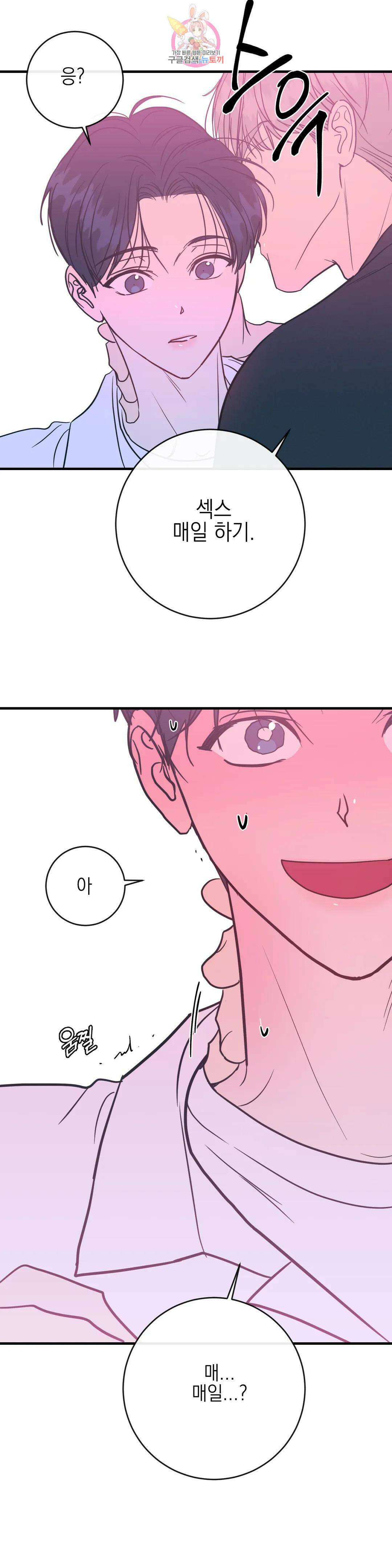러브 인 키치 49화 25