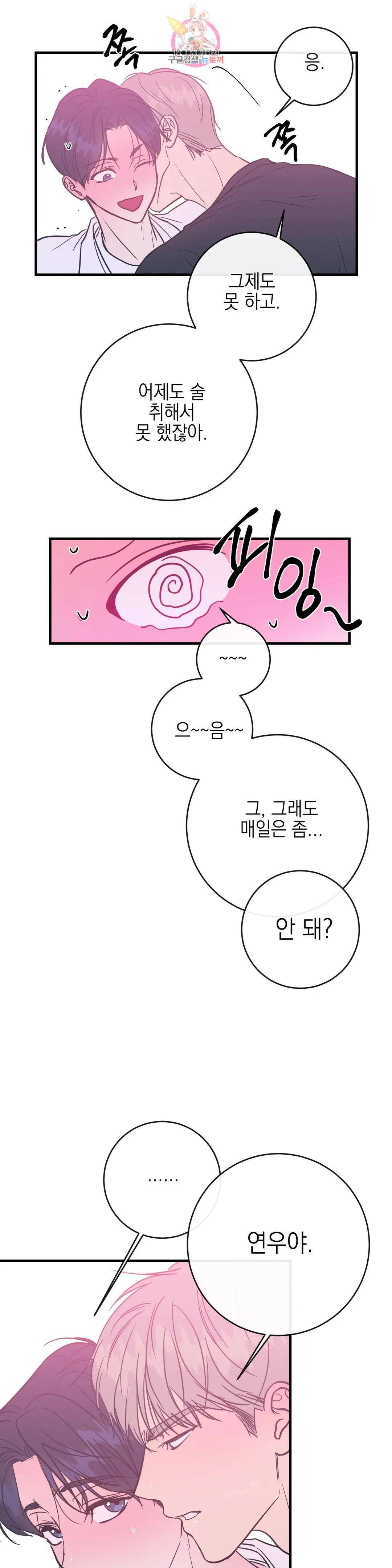 러브 인 키치 49화 26
