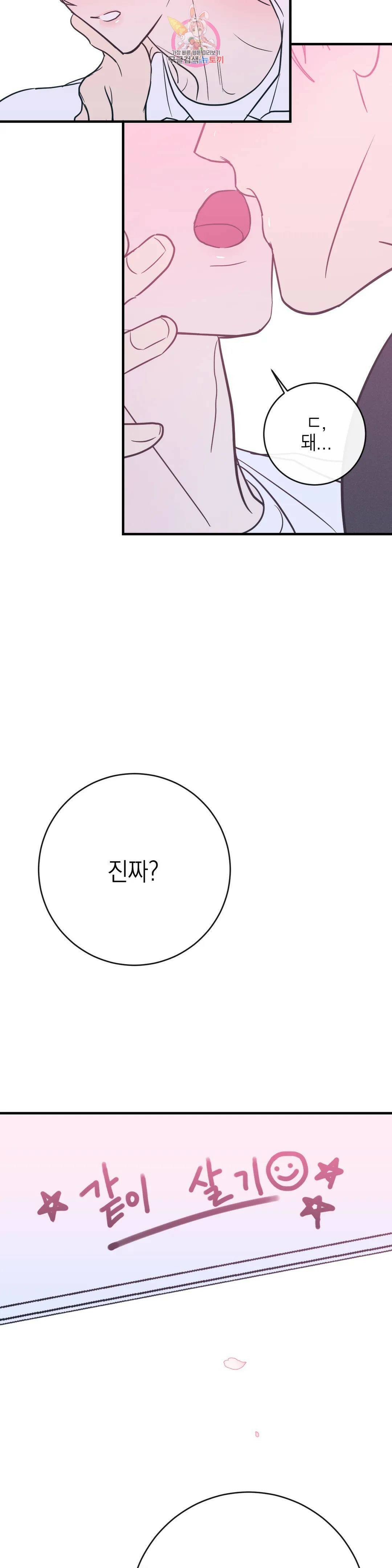 러브 인 키치 49화 27