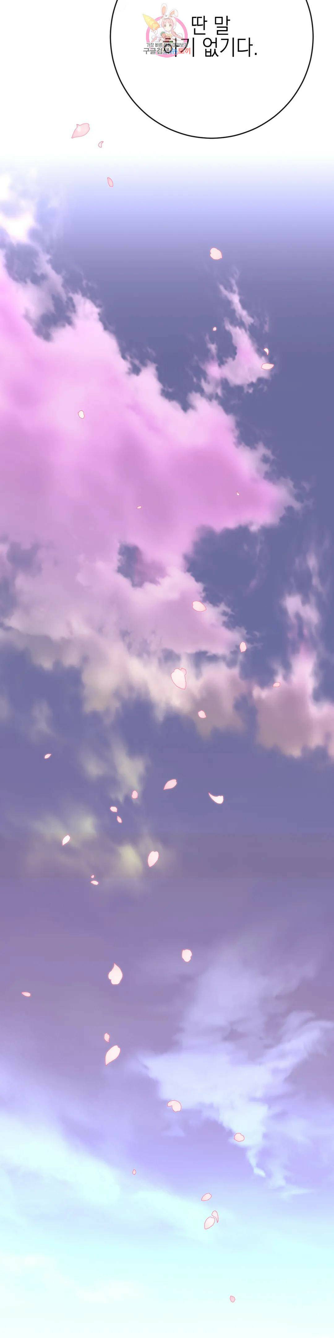 러브 인 키치 49화 28