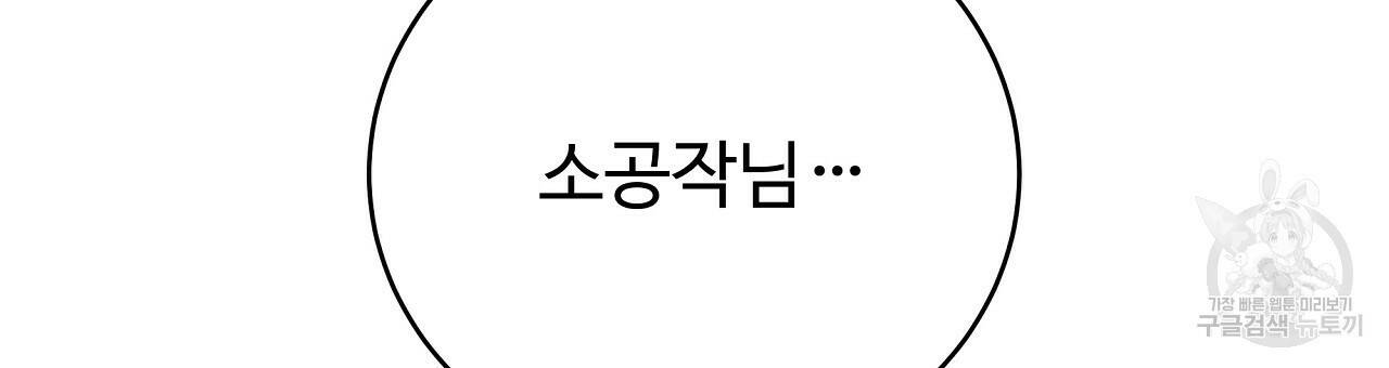 오직 그대의 안녕을 위하여 12화 9