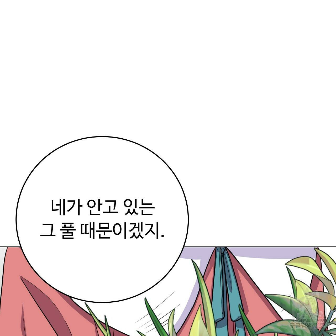 오직 그대의 안녕을 위하여 12화 17