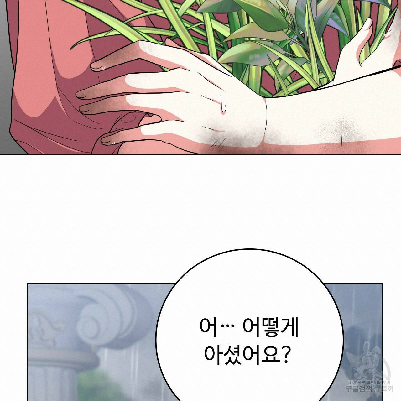 오직 그대의 안녕을 위하여 12화 19