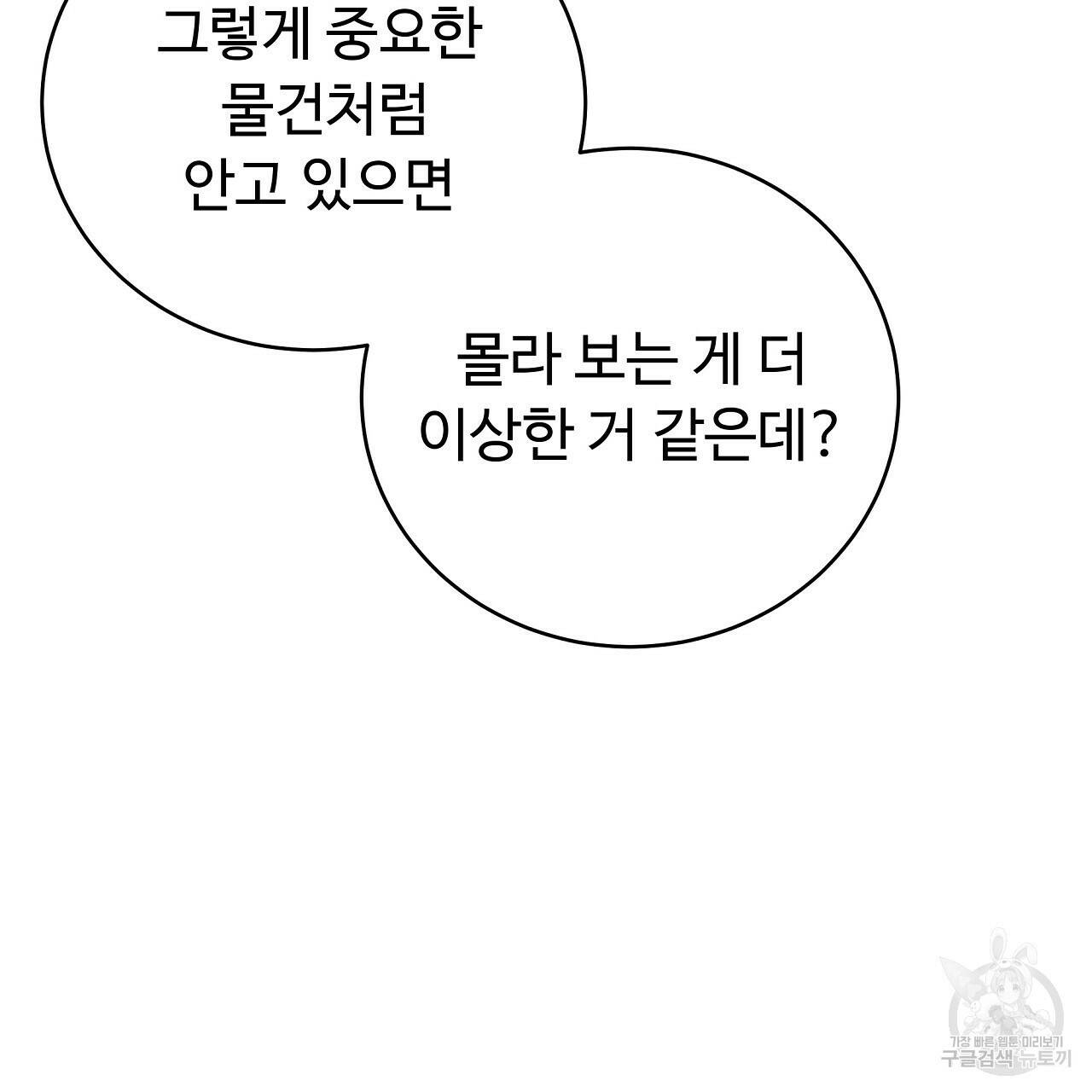 오직 그대의 안녕을 위하여 12화 22